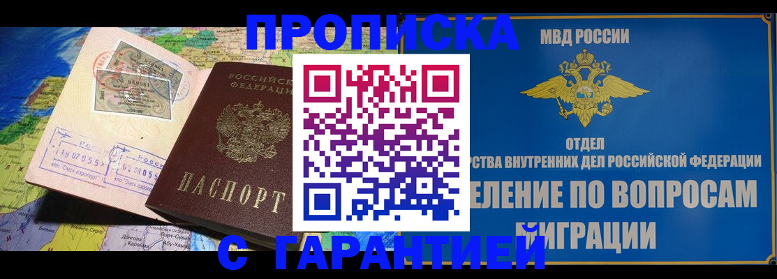 прописка 2025 в Рузаевке